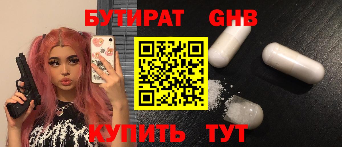 БУТИРАТ BDO Гусь-Хрустальный