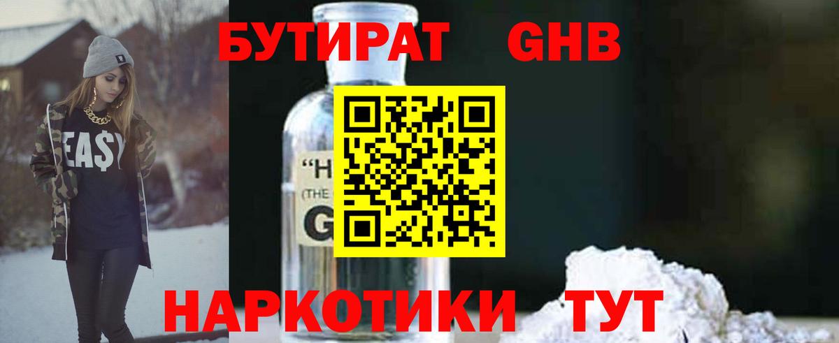 БУТИРАТ жидкий экстази  Вход с VPN  Гусь-Хрустальный 
