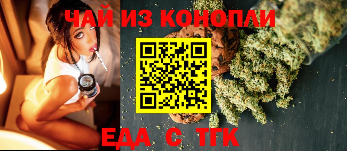 Печенье с ТГК конопля  Вход с VPN  Гусь-Хрустальный 