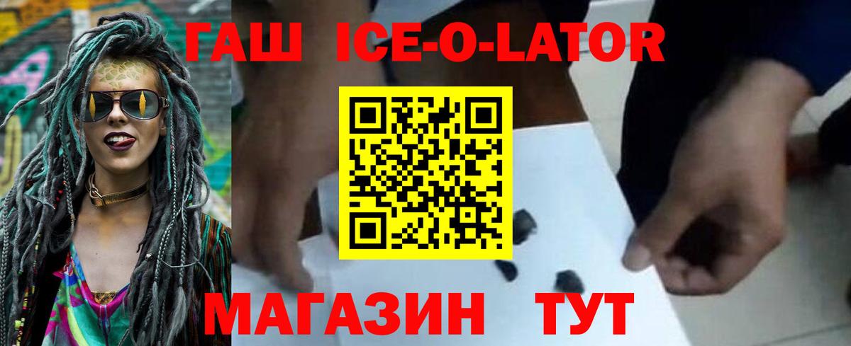 Гусь-Хрустальный  ГАШИШ Premium  ГАШ ice o lator  Вход с VPN 