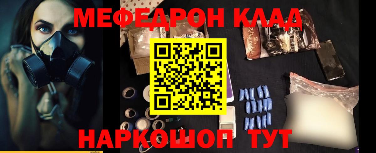 Мефедрон 4 MMC  Мефедрон VHQ  Гусь-Хрустальный  Мефедрон  Вход с VPN  МЕФ 